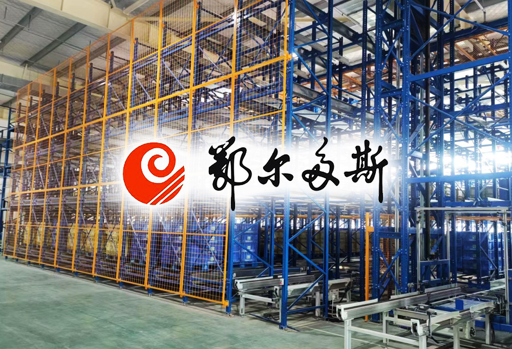 鄂爾多斯羊絨集團